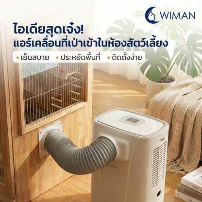 ตัวต่อท่อลมเย็น วิมานแอร์ อุปกรณ์เสริมสำหรับแอร์เคลื่อนที่ คุณภาพสูง จัดส่งฟรี - วิมานแอร์ Wiman Air [wimanair_portable ac 18000 btuproduct_100226_1300]