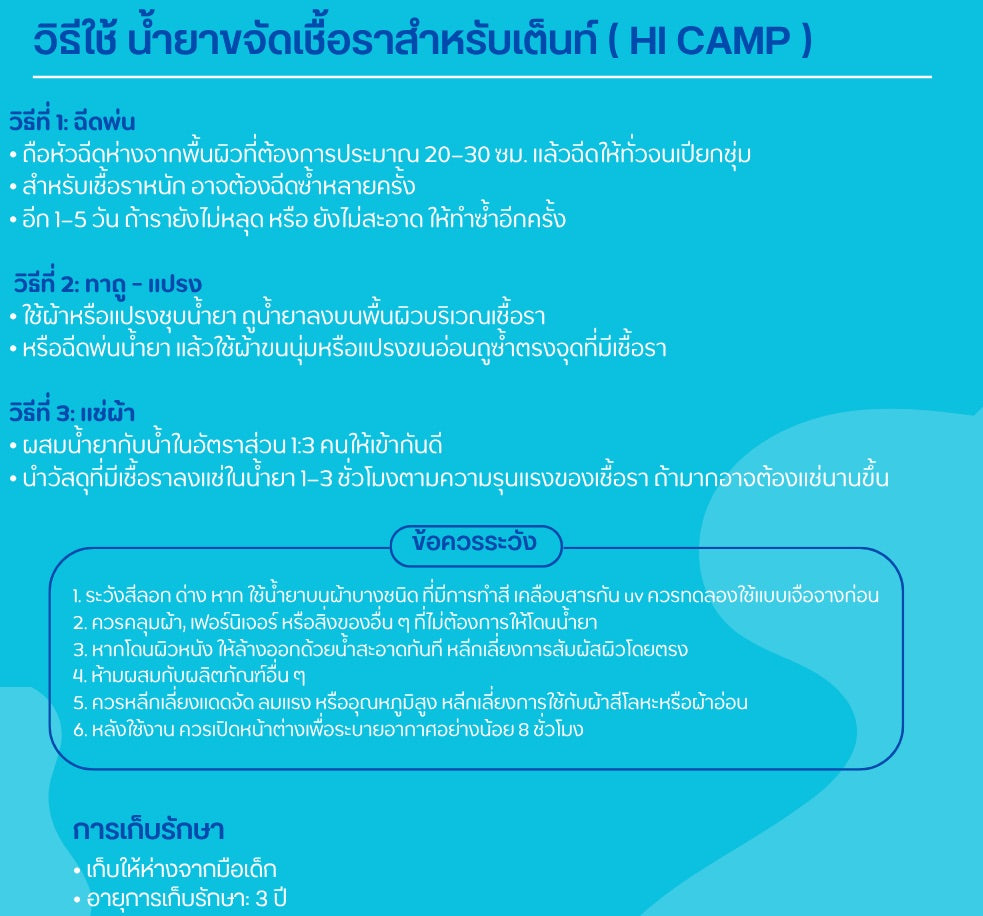 น้ำยาขจัดเชื้อราผ้าเต็นท์ 500 ml 🌟 สูตรเฉพาะ กำจัดราฝังแน่น ลดกลิ่นอับ ใช้งานง่าย