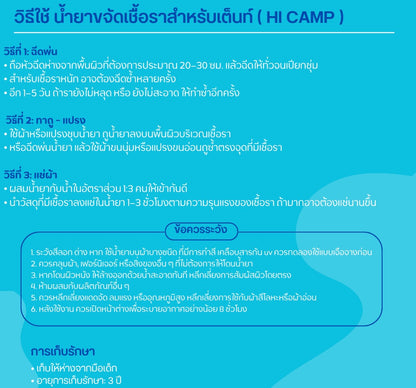 น้ำยาขจัดเชื้อราผ้าเต็นท์ 500 ml 🌟 สูตรเฉพาะ กำจัดราฝังแน่น ลดกลิ่นอับ ใช้งานง่าย