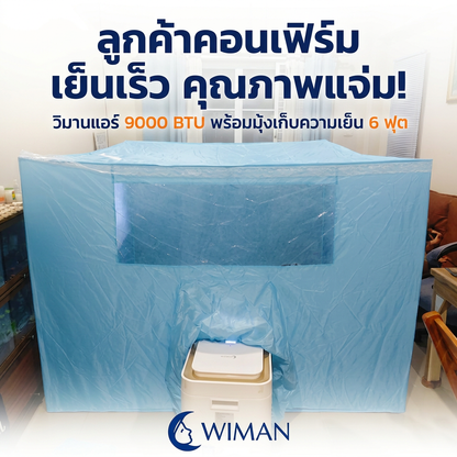 Blog Cover Image - 🔥เย็นฉ่ำสุดคุ้ม!ชุดแอร์9000BTUพร้อมมุ