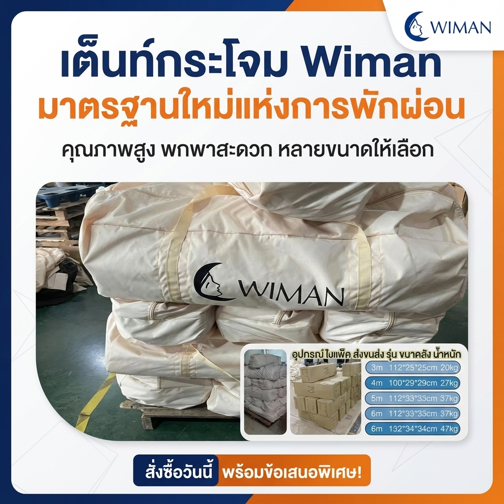 เต็นท์กระโจมสีขาวครีม คลาสสิค มีเสากลาง กางง่าย ใช้งานสะดวก ถ่ายรูปสวย มาตรฐาน จัดส่งฟรี - วิมานแอร์ Wiman Air [wimanair_วิมานเต็นท์แอร์สัมผัสความเย็นสบายเหนือระดับในทุกการผจญภัย_25]