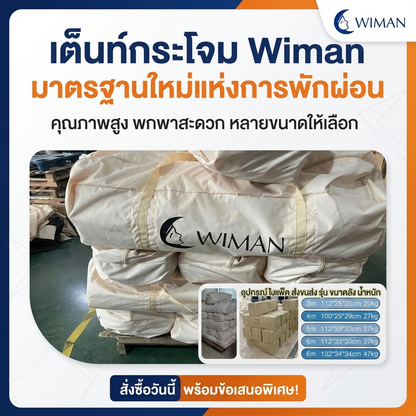 เต็นท์กระโจมสีขาวครีม คลาสสิค มีเสากลาง กางง่าย ใช้งานสะดวก ถ่ายรูปสวย มาตรฐาน จัดส่งฟรี - วิมานแอร์ Wiman Air [wimanair_วิมานเต็นท์แอร์สัมผัสความเย็นสบายเหนือระดับในทุกการผจญภัย_25]