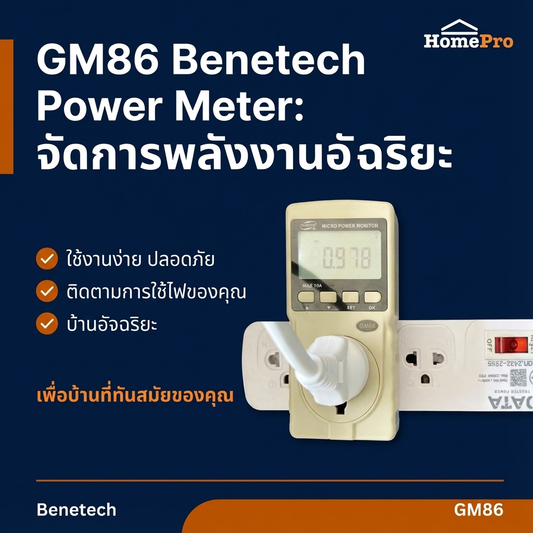 ปลั๊กมิเตอร์ ปลั๊กวัดไฟบ้าน มิเตอร์วัดไฟฟ้า 220V | วัดแอมป์ วัตต์ โวลต์ ความถี่ CO₂ PF EC ใช้ในไทย มาตรฐาน จัดส่งฟรี - Benetech [Highcamp_วัดพลังงานอย่างแม่นยำเพื่อบ้านยุคใหม่ใช้งานง่ายปลอดภัยสำหรับทุกคน_25]