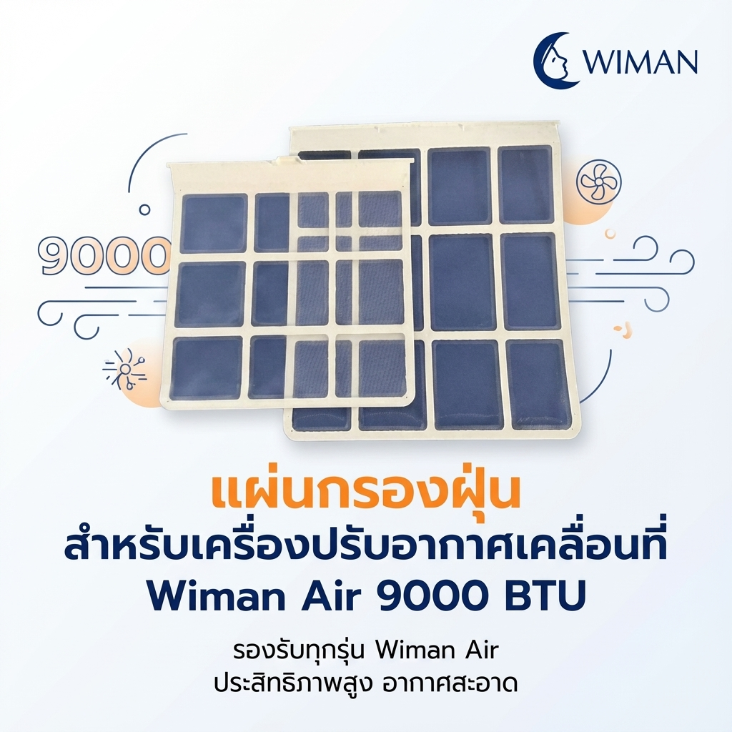 กรองดักฝุ่นแอร์เคลื่อนที่ 9000 บีทียู ยี่ห้อวิมานแอร์ เปลี่ยนเองได้ มาตรฐาน จัดส่งฟรี - wiman [wimanair_แผ่นกรองดักฝุ่นวิมานแอร์เพื่ออากาศสะอาดสำหรับแอร์เคลื่อนที่9000BTUเปลี่ยนเมื่อแผ_25]