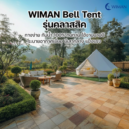 เต็นท์กระโจมสีขาวครีม คลาสสิค มีเสากลาง กางง่าย ใช้งานสะดวก ถ่ายรูปสวย จัดส่งฟรี คุณภาพสูง - วิมานแอร์ Wiman Air [wimanair_wiman bell tent รุ่น คลาสสิค เบลเต็นท์ สีขาวมีเสากล~างง่าย กันน้ำดีเยี่ยม ทนทาน ใช้งานได้นานปี_25]
