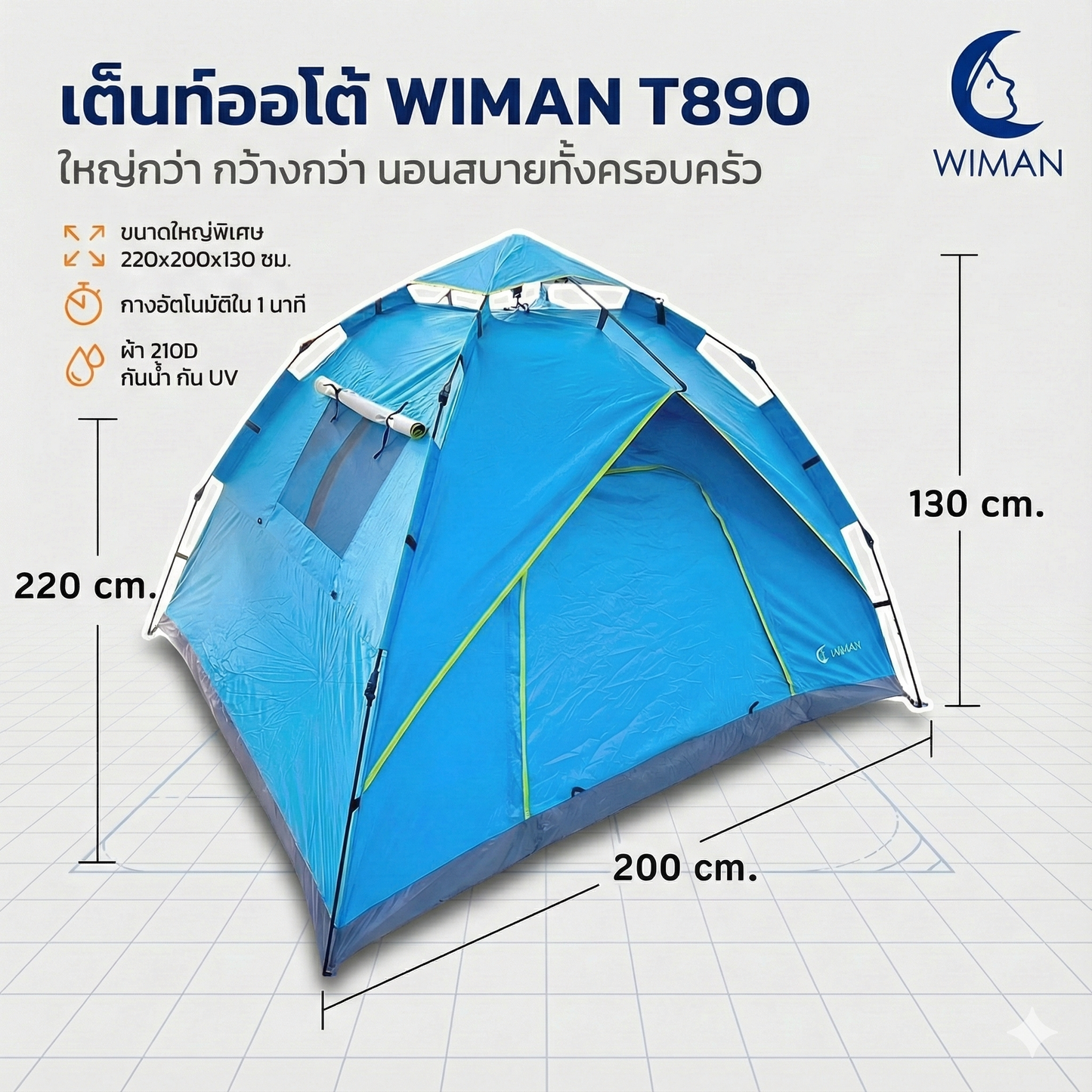 เต็นท์แอร์ออโต้ 7 ฟุต Oxford 210D ขนาด 220×200×130 ซม. คุณภาพสูง ราคาพิเศษ - วิมานแอร์ Wiman Air [8901]