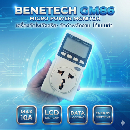 ปลั๊กมิเตอร์ ปลั๊กวัดไฟบ้าน มิเตอร์วัดไฟฟ้า 220V | วัดแอมป์ วัตต์ โวลต์ ความถี่ CO₂ PF EC ใช้ในไทย คุณภาพสูง จัดส่งฟรี - Benetech [1]