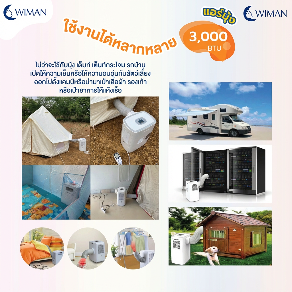 แอร์เคลื่อนที่ 3000 บีทียู รุ่น PC9 ขนาดเล็ก กระทัดรัด เย็นไว เหมาะห้องเล็ก/แคมป์ ใช้งานง่าย ปลั๊กเดียวจบ จัดส่งฟรี ราคาพิเศษ - วิมานแอร์ Wiman Air [wimanair_WIMANแอร์เคลื่อนที่3000BTUรุ่นใหม่ล่าสุดเย็นฉ่ำประหยัดไฟติดตั้งง่ายรับประกัน1ปี_25]