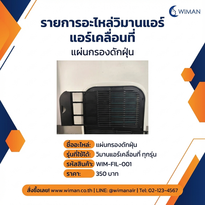 WIMAN แผงวงจร อีวาโปเรเตอร์อะไหล่แอร์เคลื่อนที่ สำหรับง่ายซ่อมแอร์เพิ่มความเย็น ราคาพิเศษ คุณภาพสูง - wiman [wimanair_รายการอะไหล่วิมานแอร์แอร์เคลื่อนที่แผนกรองดัดฝุ่น_25]