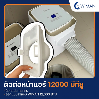 ตัวต่อท่อลมเย็น วิมานแอร์ อุปกรณ์เสริมสำหรับแอร์เคลื่อนที่ ราคาพิเศษ คุณภาพสูง - วิมานแอร์ Wiman Air [wimanair_portable ac 18000 btuproduct_100226_1255]