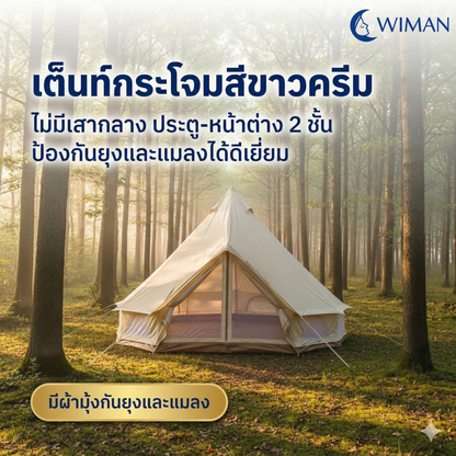 เต็นท์กระโจมสีขาวไร้เสากลาง มาตรฐาน คุณภาพสูง - วิมานแอร์ Wiman Air [bellA]