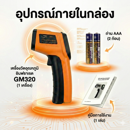 Infrared thermometer เครื่องวัดอุณหภูมิแบบอินฟราเรด BENETECH รุ่น GM320 (มีสต็อกในไทย พร้อมส่ง) มาตรฐาน ราคาพิเศษ - Benetech [Infaret-Thermometer-GM320...]