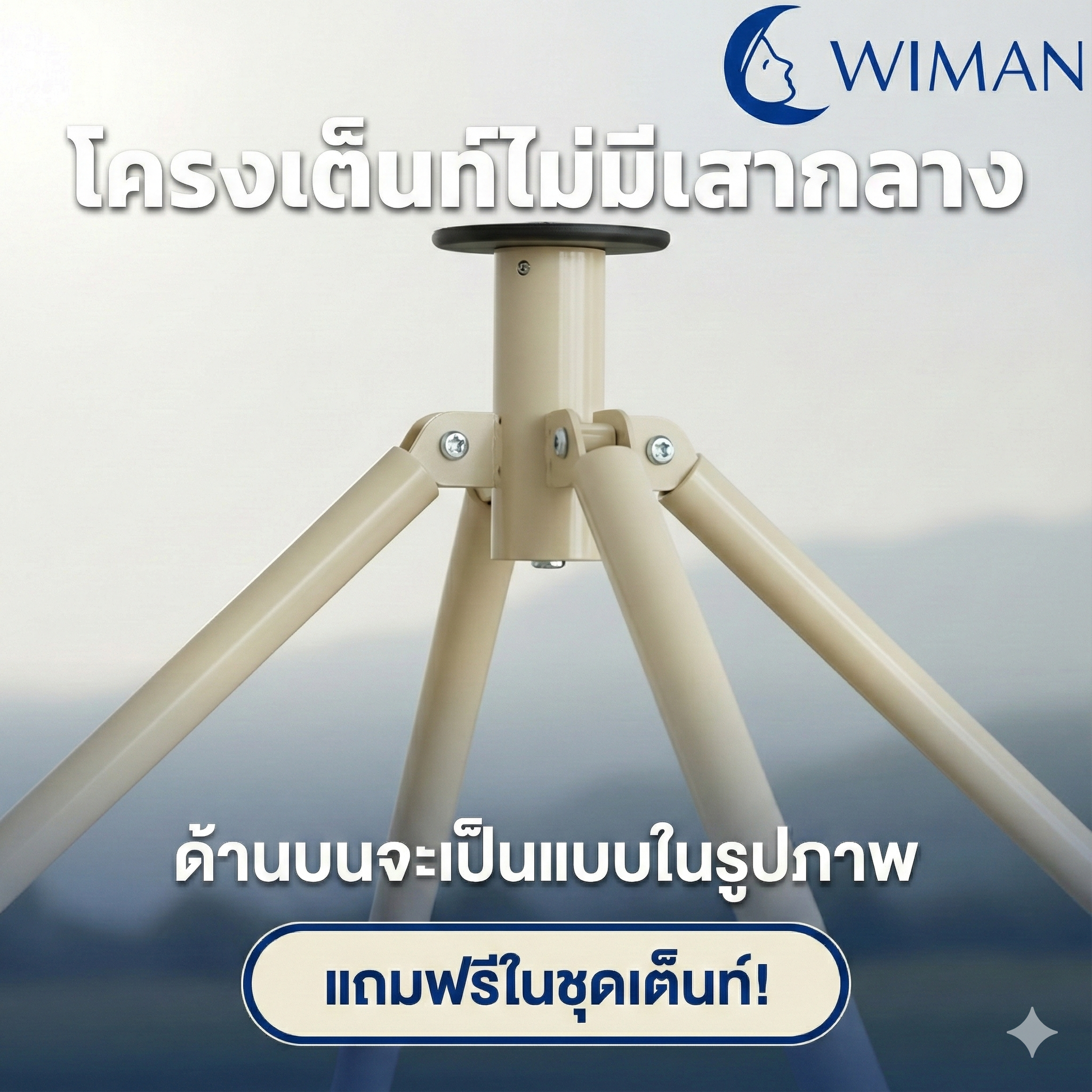 เต็นท์กระโจมสีดำพรีเมียม ไม่มีเสากลาง พื้นที่โล่ง แข็งแรง ใช้งานสะดวก ราคาพิเศษ มาตรฐาน - วิมานแอร์ Wiman Air [สำเนาของ wiman.aaa2]