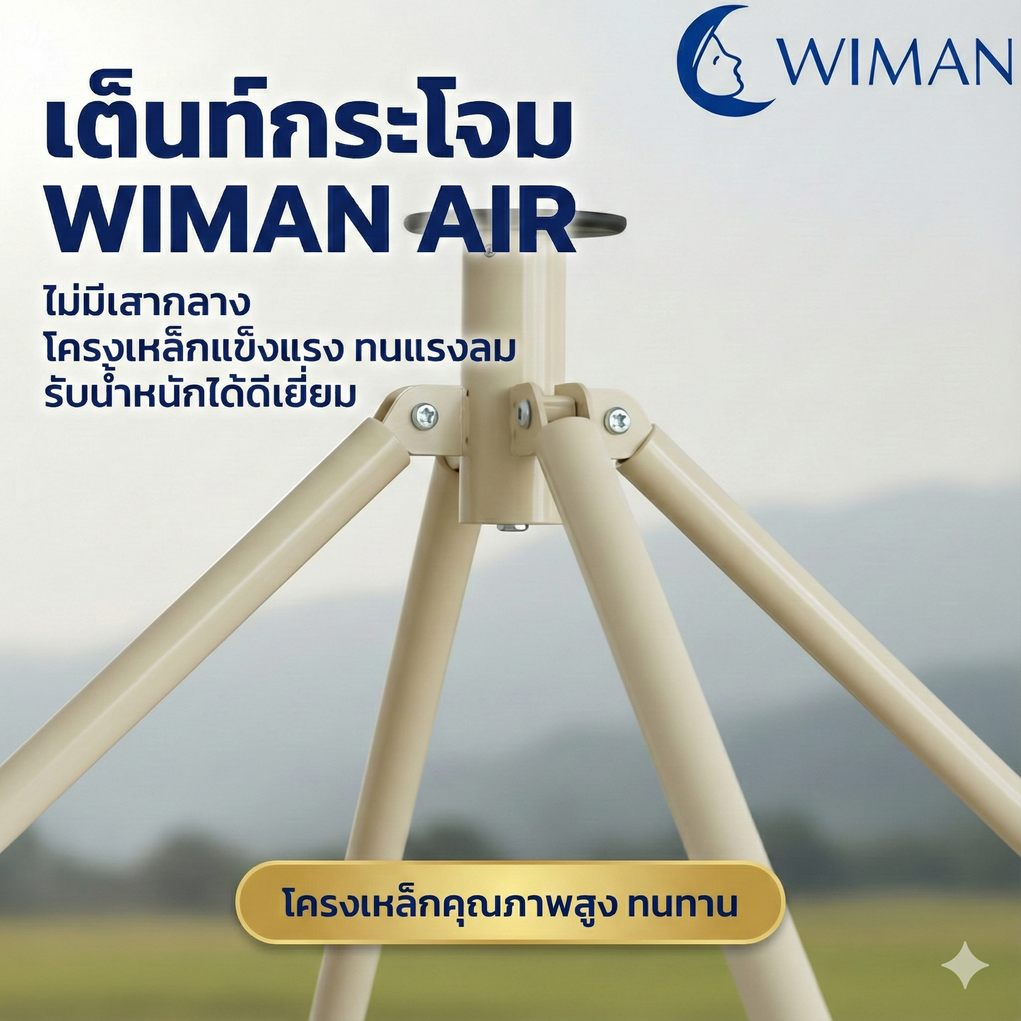 เต็นท์กระโจมสีขาวไร้เสากลาง ราคาพิเศษ มาตรฐาน - วิมานแอร์ Wiman Air [bell-tent-white-pillarless-wiman2]