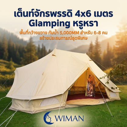 ฟรายชีทคลุมเต็นท์จักรพรรดิ Emperor Tent WimanAir ขนาด 4x6 เมตร ผลิตจากผ้าลายสก็อต มาตรฐาน จัดส่งฟรี - วิมานแอร์ Wiman Air [wimanair_วิมานแอร์ขอเสนอเต็นท์จักรพรรดิ_25]