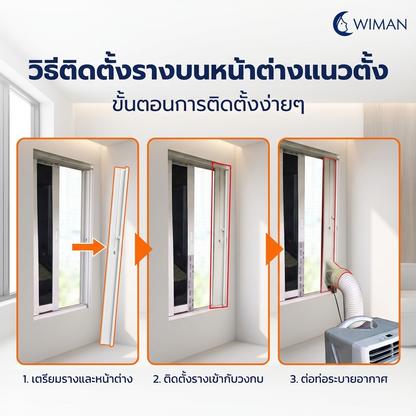 WIMAN แผ่นสไลด์หน้าต่างแอร์เคลื่อนที่ พลาสติก ABS ปรับยาวได้ 150 ซม. คุณภาพสูง ราคาพิเศษ - wiman [wimanair_วิธีติดตั้งรางบนหน้าต่างแนวตั้งคู่มือติดตั้งง่ายครบทุกขั้นตอน_25]