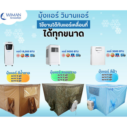 WIMANAIR - 6-foot Camouflage Tent for 3000BTU air conditioner