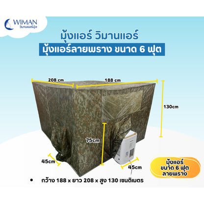 WIMANAIR - Camouflage Tent