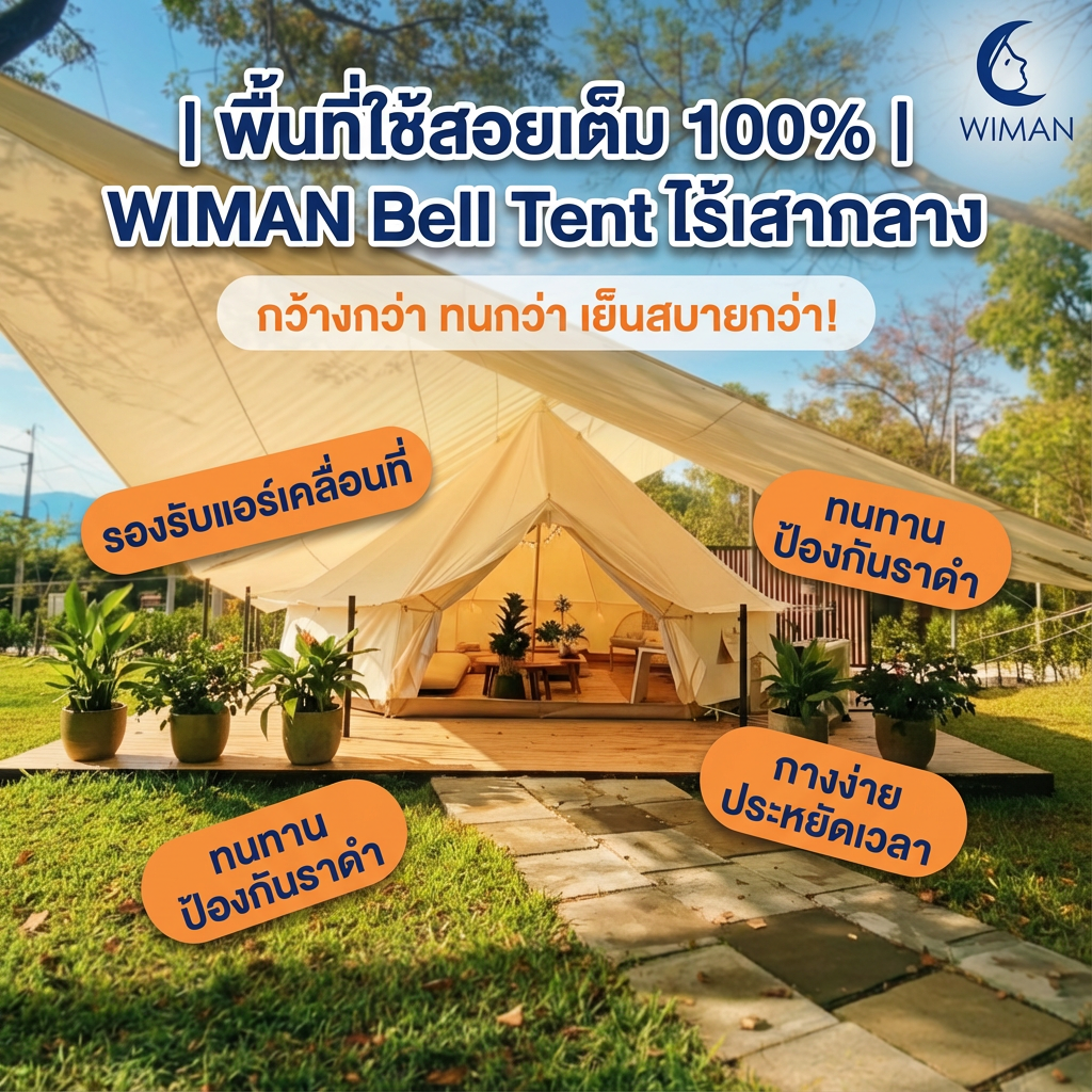 เต็นท์กระโจมสีขาวไร้เสากลาง ทนทาน จัดส่งฟรี - วิมานแอร์ Wiman Air [hs6WB9acLLEOw8xg-0LpE]