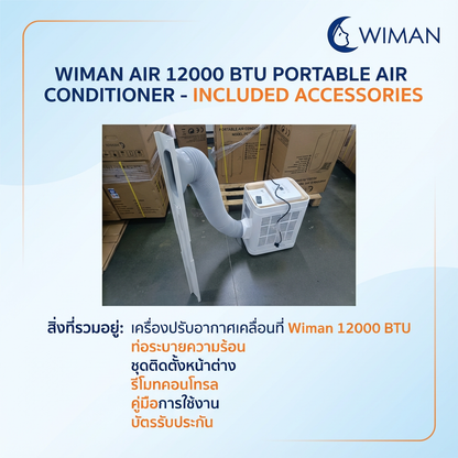แอร์เคลื่อนที่ 12000 บีทียู กำลังสูง เหมาะห้องขนาดกลาง 20‑30 ตร.ม. ติดตั้งง่ายไม่ต้องเจาะผนัง ทนทาน มาตรฐาน - วิมานแอร์ Wiman Air [wimanair_วิมานแอร์12000บีทียูอุปกรณ์ที่ได้รับในกล่อง_25]