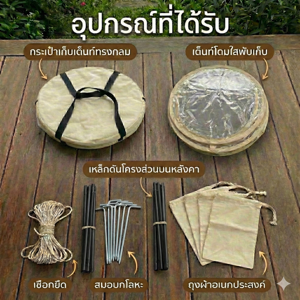 WIMAN โดมใส (Clear Dome Tent) — 3 m / 3.5 m กางง่ายด้วยสปริง มาตรฐาน จัดส่งฟรี - วิมานแอร์ Wiman Air [Gemini_Generated_Image_pxu2bupxu2bupxu2]