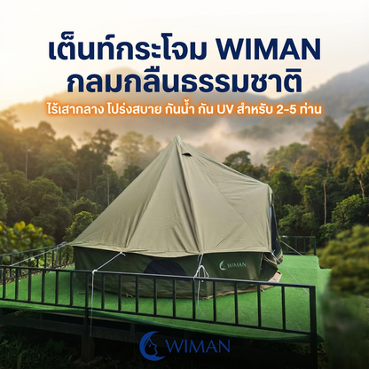 เต็นท์กระโจมสีเขียวธรรมชาติ ไม่มีเสากลาง พื้นที่โล่ง กว้างขวาง ตั้งเตียง/เฟอร์นิเจอร์ได้ ทนทาน จัดส่งฟรี - วิมานแอร์ Wiman Air [wimanair_วิมานแอร์เต็นท์กระโจมสีเขียวธร_25]