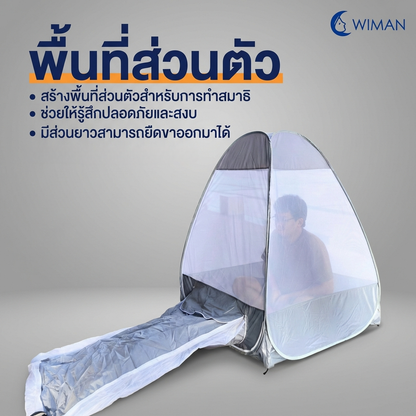 มุ้งนั่งสมาธิ วิมานแอร์ สร้างพื้นที่ส่วนตัวสำหรับนั่งสมาธิได้อย่างเงียบสงบ มาตรฐาน คุณภาพสูง - วิมานแอร์ Wiman Air [wimanair_portable ac 18000 btuproduct_100226_1547 - แก้ไขแล้ว]