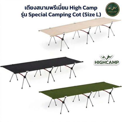 camping cot, เตียงสนาม, เตียงคอต, เตียงแคมปิ้ง จัดส่งฟรี ราคาพิเศษ - วิมานแอร์ Wiman Air [camping-cot-large-High Camp]