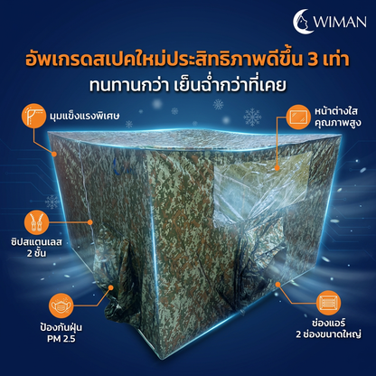 มุ้งแอร์ลายพราง 4/5/6 ฟุต ผ้าดี ระบายอากาศดี ใช้กับแอร์ทุกขนาด สีเข้ากับธรรมชาติและทหาร มาตรฐาน คุณภาพสูง - วิมานแอร์ Wiman Air [wimanair_portable ac 18000 btuproduct_310126_1355]