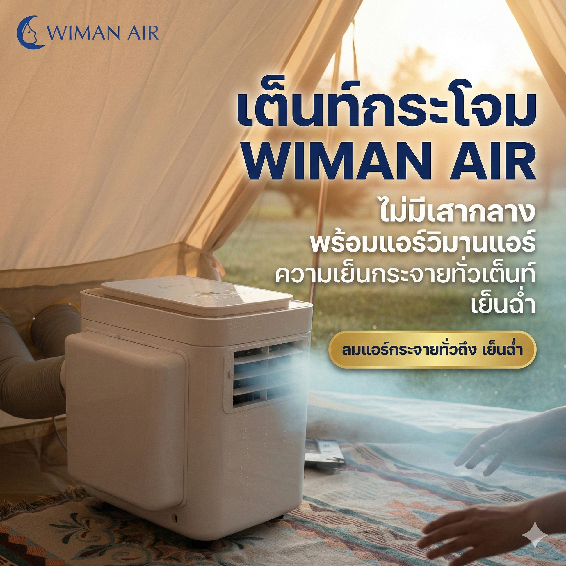 ชุด 2 ท่อเสริม สำหรับแอร์เคลื่อนที่ วิมานแอร์ (9,000 / 12,000/18000 BTU) จัดส่งฟรี ราคาพิเศษ - วิมานแอร์ Wiman Air [สำเนาของ Gemini_Generated_Image_jqc0w1jqc0w1jqc0]