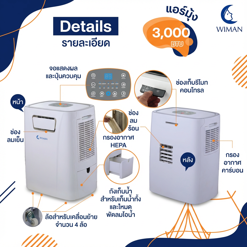 แอร์เคลื่อนที่ 3000 บีทียู รุ่น PC9 ขนาดเล็ก กระทัดรัด เย็นไว เหมาะห้องเล็ก/แคมป์ ใช้งานง่าย ปลั๊กเดียวจบ คุณภาพสูง ราคาพิเศษ - วิมานแอร์ Wiman Air [wimanair_เย็นฉ่ำทุกที่พกพาสะดวกคลายร้อนได้ทุกกิจกรรมไม่ว่าจะแคมป์ปิ้งหรือพักผ่อน_25]