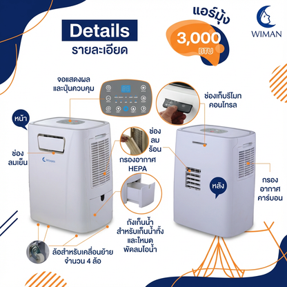 แอร์เคลื่อนที่ 3000 บีทียู รุ่น PC9 ขนาดเล็ก กระทัดรัด เย็นไว เหมาะห้องเล็ก/แคมป์ ใช้งานง่าย ปลั๊กเดียวจบ คุณภาพสูง ราคาพิเศษ - วิมานแอร์ Wiman Air [wimanair_เย็นฉ่ำทุกที่พกพาสะดวกคลายร้อนได้ทุกกิจกรรมไม่ว่าจะแคมป์ปิ้งหรือพักผ่อน_25]