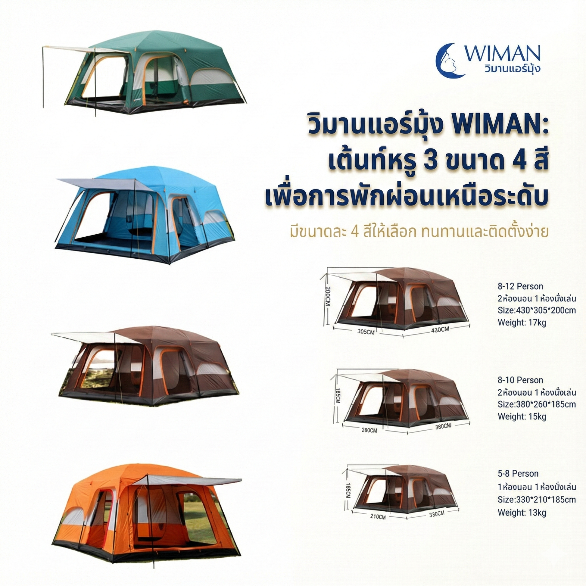 เต็นท์บ้าน 8-10 คน Free Boat camel นอนได้ทั้งครอบครัว ทนทาน มาตรฐาน - วิมานแอร์ Wiman Air [Free boat Tent 10-12 (1)]