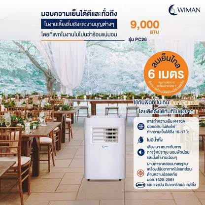 Wimanair แอร์เคลื่อนที่ 9000 BTU อินเวอร์เตอร์ เย็นเร็ว เงียบ ประหยัดไฟ มอก. เจ้าแรกในไทย มาตรฐาน จัดส่งฟรี - วิมานแอร์ Wiman Air [wimanair_WimanAir:9000BTUเย็นฉ่ำประหยัดพลังงาน_25]