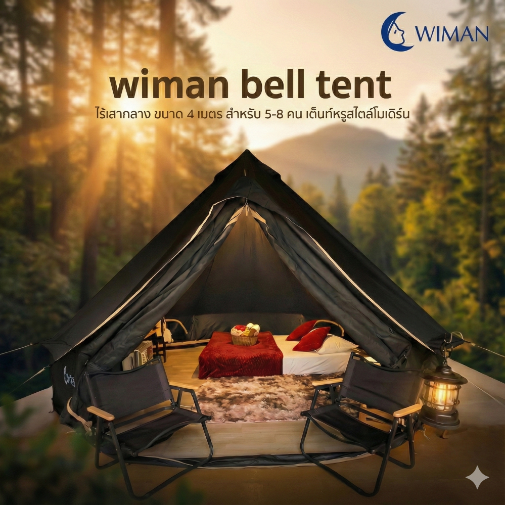 เต็นท์กระโจมสีดำพรีเมียม ไม่มีเสากลาง พื้นที่โล่ง แข็งแรง ใช้งานสะดวก มาตรฐาน จัดส่งฟรี - วิมานแอร์ Wiman Air [กระโจมดำ8]