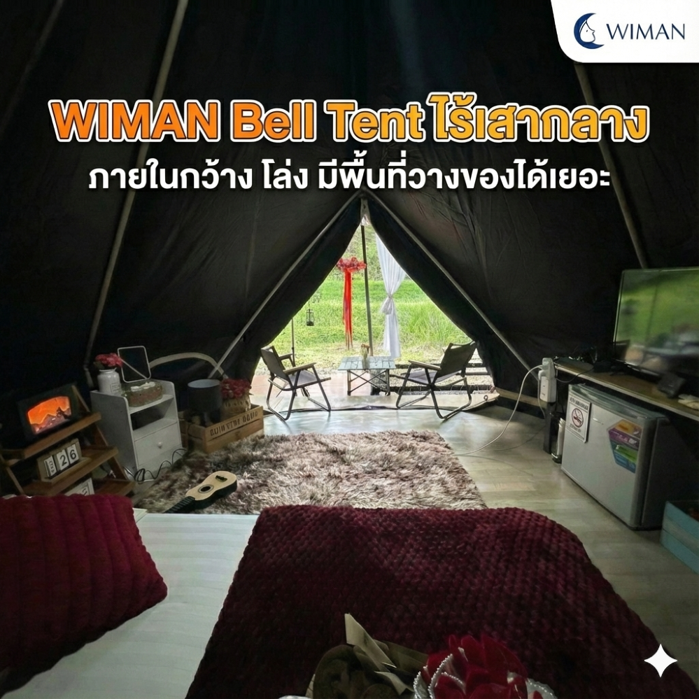 เต็นท์กระโจมสีดำพรีเมียม ไม่มีเสากลาง พื้นที่โล่ง แข็งแรง ใช้งานสะดวก มาตรฐาน จัดส่งฟรี - วิมานแอร์ Wiman Air [กระโจมดำ7]