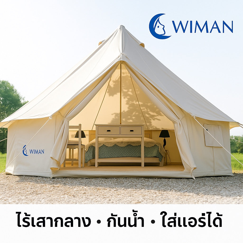 เต็นท์กระโจมสีขาวครีม ไม่มีเสากลาง พื้นที่โล่ง ใช้งานสะดวก ตั้งเตียง/เฟอร์นิเจอร์ได้