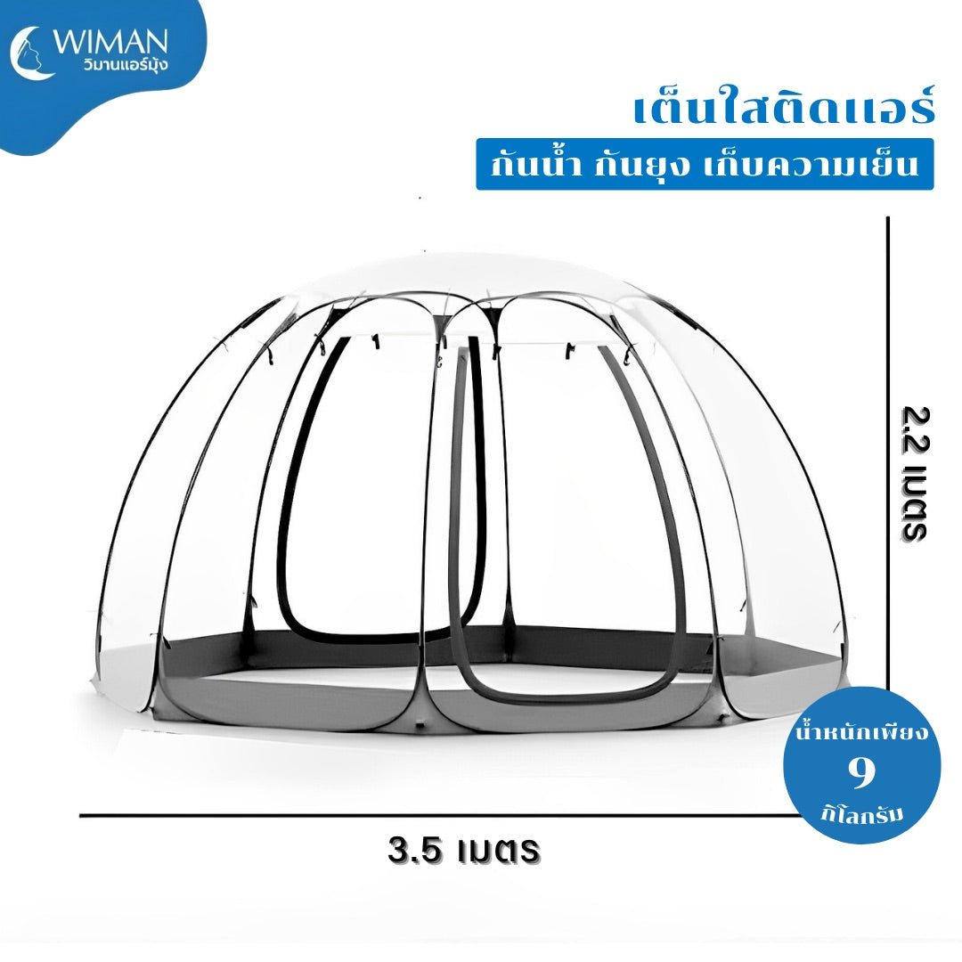WIMAN โดมใส (Clear Dome Tent) — 3 m / 3.5 m กางง่ายด้วยสปริง