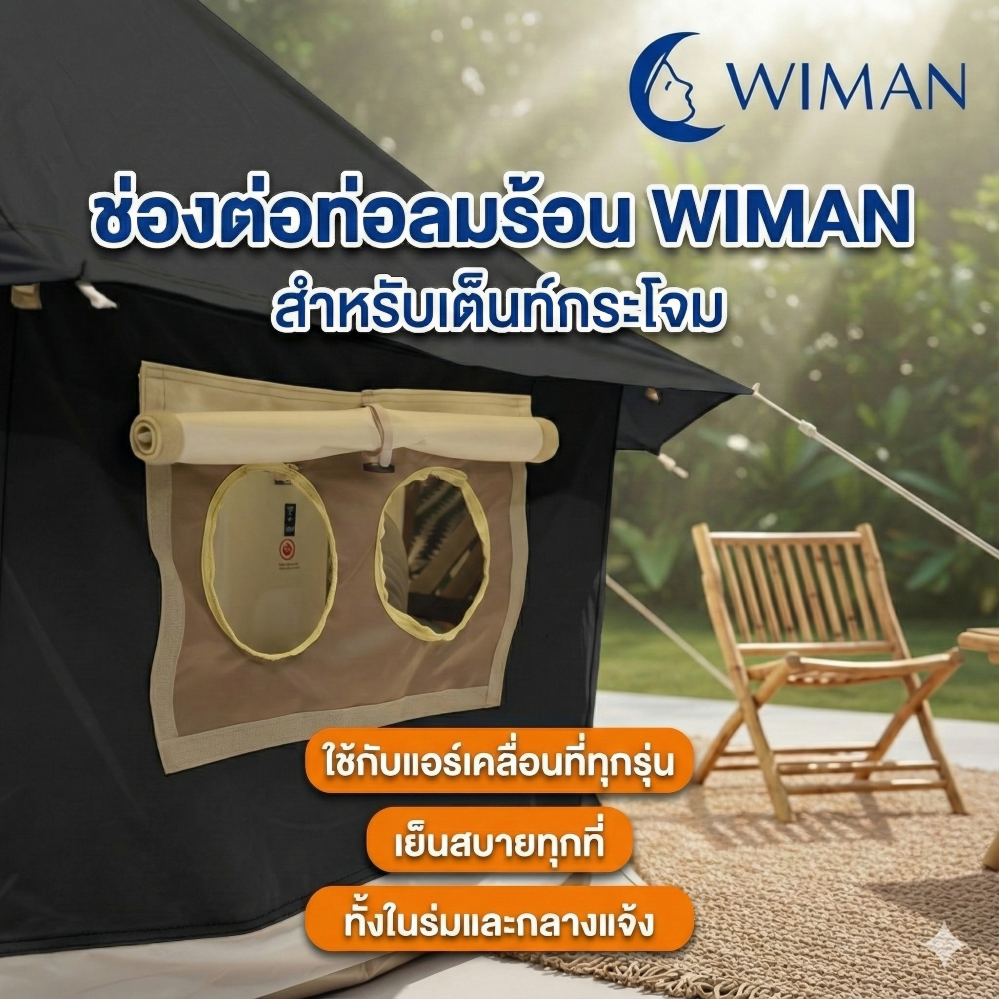 เต็นท์กระโจมสีดำพรีเมียม ไม่มีเสากลาง พื้นที่โล่ง แข็งแรง ใช้งานสะดวก คุณภาพสูง ราคาพิเศษ - วิมานแอร์ Wiman Air [กระโจมดำ]