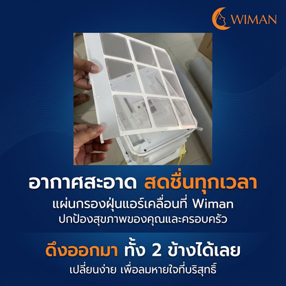 กรองดักฝุ่นแอร์เคลื่อนที่ 9000 บีทียู ยี่ห้อวิมานแอร์ เปลี่ยนเองได้ ทนทาน คุณภาพสูง - wiman [wimanair_อากาศสะอาดสุขภาพดีแผ่นกรองดักฝุ่นWimanสำหรับแอร์เคลื่อนที่9000BTU_25]