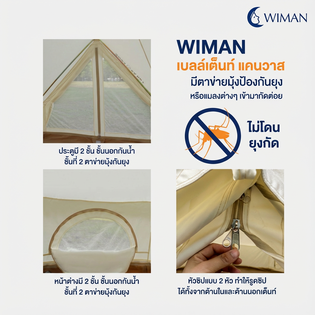 เต็นท์กระโจมสีขาวครีม คลาสสิค มีเสากลาง กางง่าย ใช้งานสะดวก ถ่ายรูปสวย มาตรฐาน จัดส่งฟรี - วิมานแอร์ Wiman Air [wimanair_เต็นท์กระโจมWimanสัมผัสธรรมชาติอย่างมีสไตล์พักผ่อนสบายทุกการเดินทาง_25]