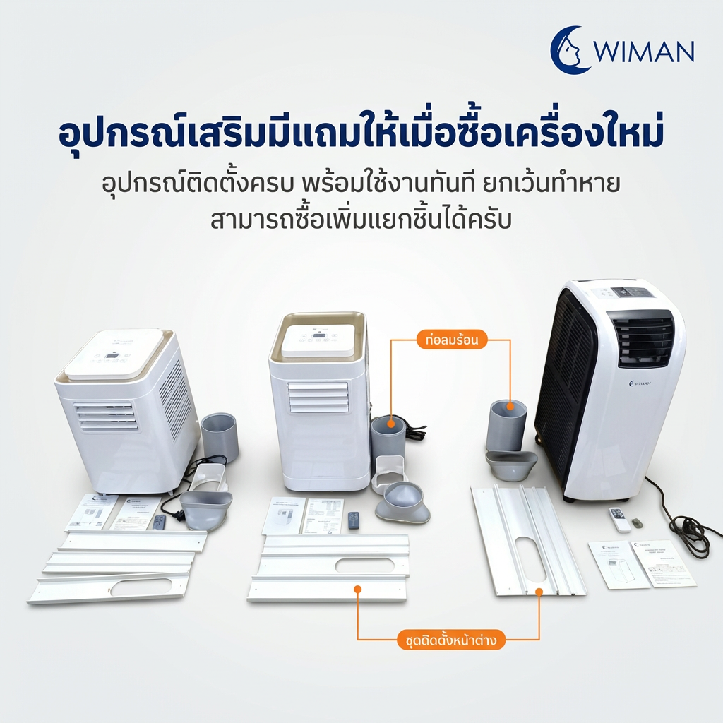 ตัวต่อท่อลมร้อนเชื่อมกับแอร์เคลื่อนที่ 3000 และ 9000 BTU 12000btu สำหรับเชื่อมต่อท่อลมเข้ากับตัวเครื่อง จัดส่งฟรี ราคาพิเศษ - wiman [อุปกรณ์เสริม ทำหายช้อเพิ่มได้]