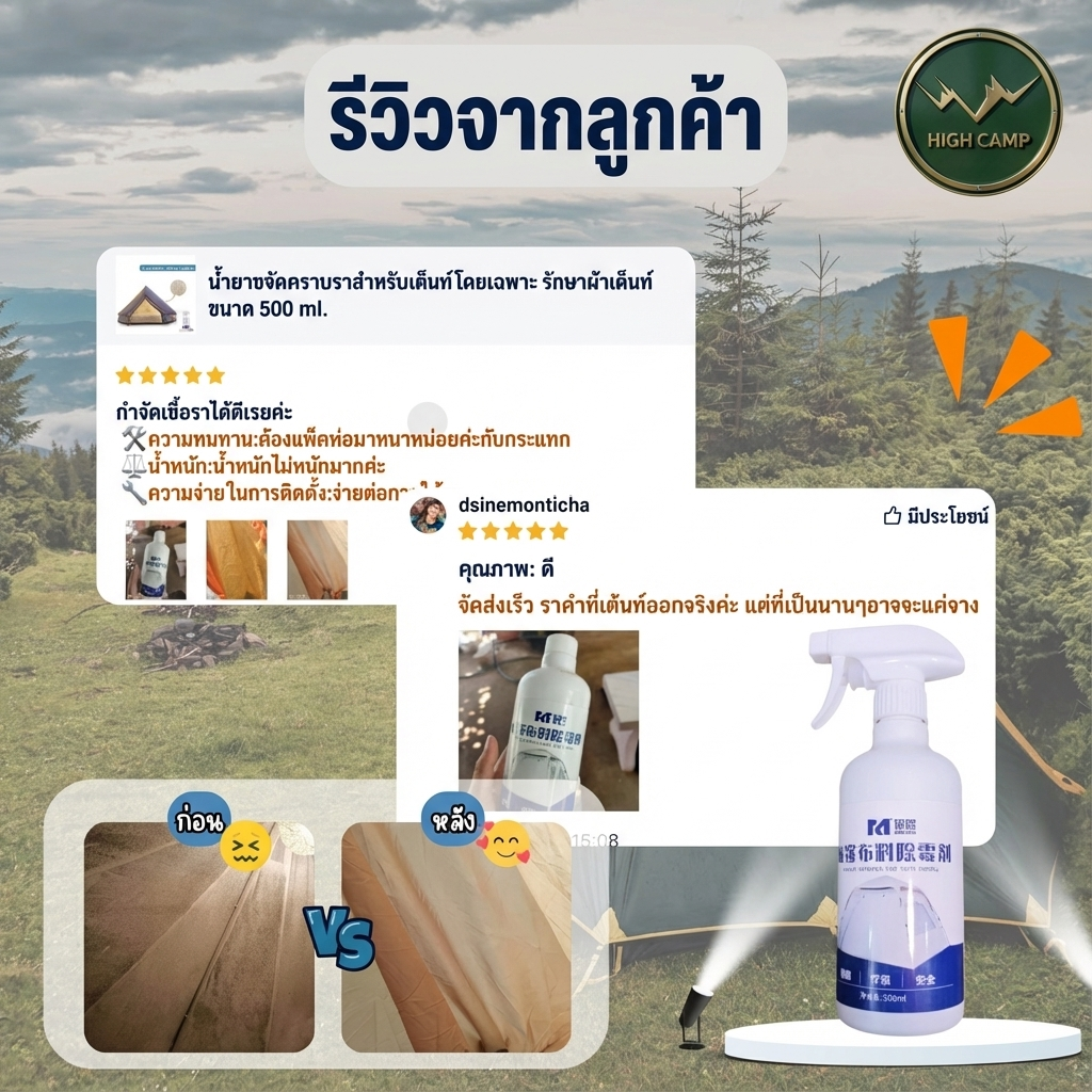 น้ำยาขจัดเชื้อราผ้าเต็นท์ 500 ml สูตรเฉพาะ กำจัดราฝังแน่น ลดกลิ่นอับ ใช้งานง่าย คุณภาพสูง ราคาพิเศษ - วิมานแอร์ Wiman Air [Highcamp_พลังสะอาดเพื่อเต็นท์คู่ใจขจัดคราบราฝังลึกให้เต็นท์สะอาดพร้อมลุยทุกเส้นทาง_25 (1)]