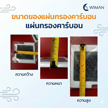 WIMAN HEPA Filter แผ่นกรองอากาศ 1 ชุด มี 2 แผ่น ( Hepa PM2.5 & คาร์บอน ) สำหรับแอร์ 3000 บีทียู คุณภาพสูง ราคาพิเศษ - wiman [กรอง3000]